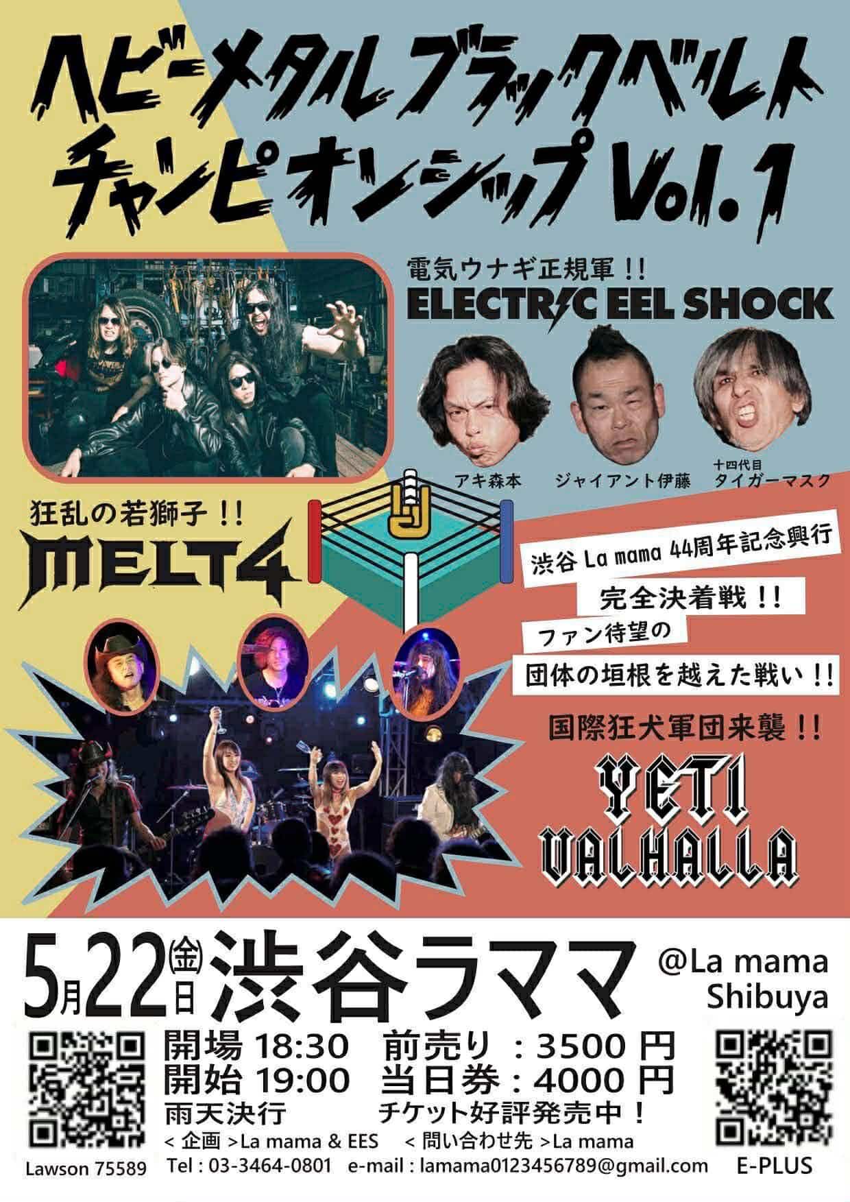 ヘビーメタルブラックベルトチャンピオンシップ Vol.1