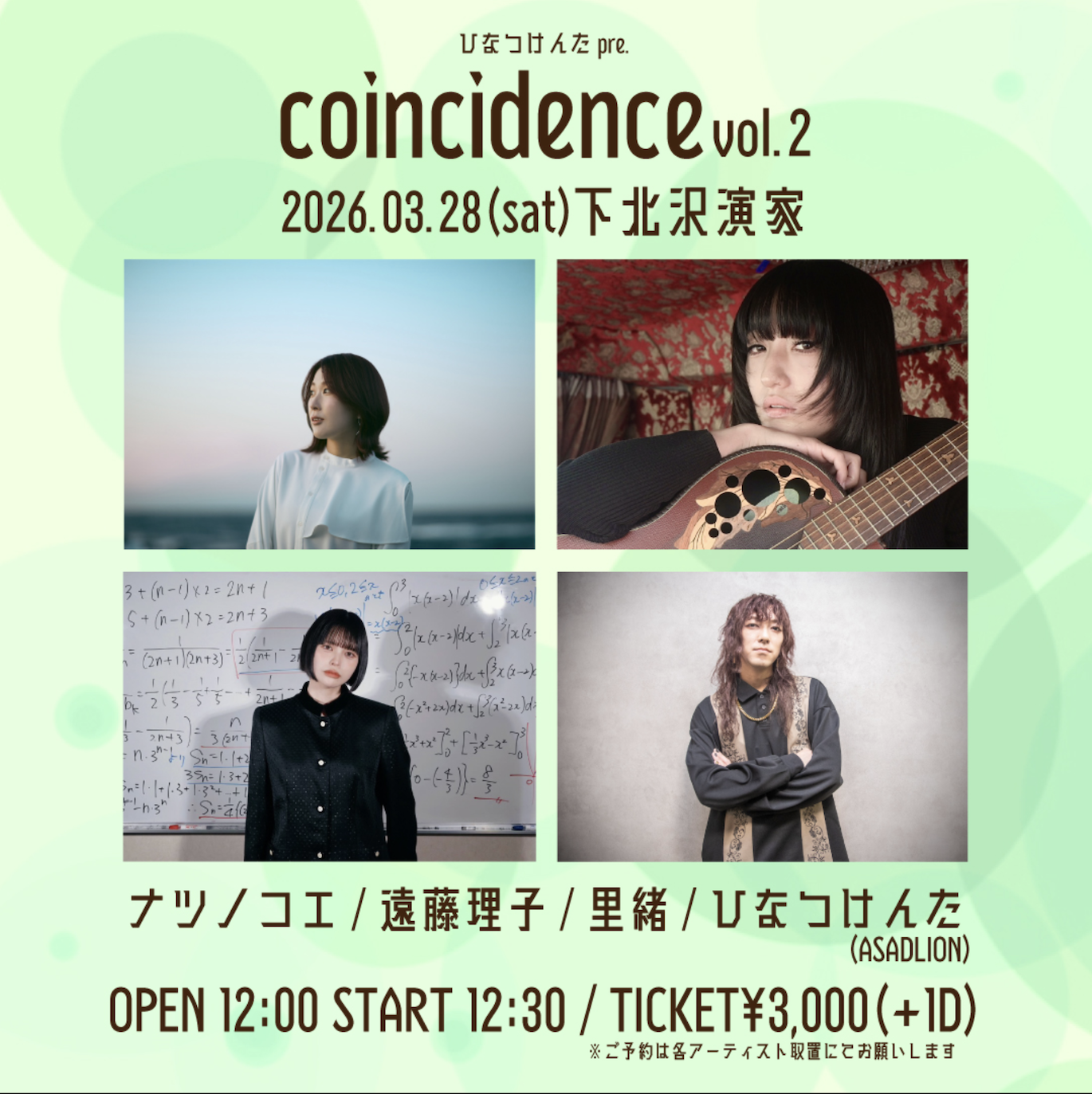 2026.03.28(¿?) Tokio Shimokuzawa {actor}※Vo. Repite canciones