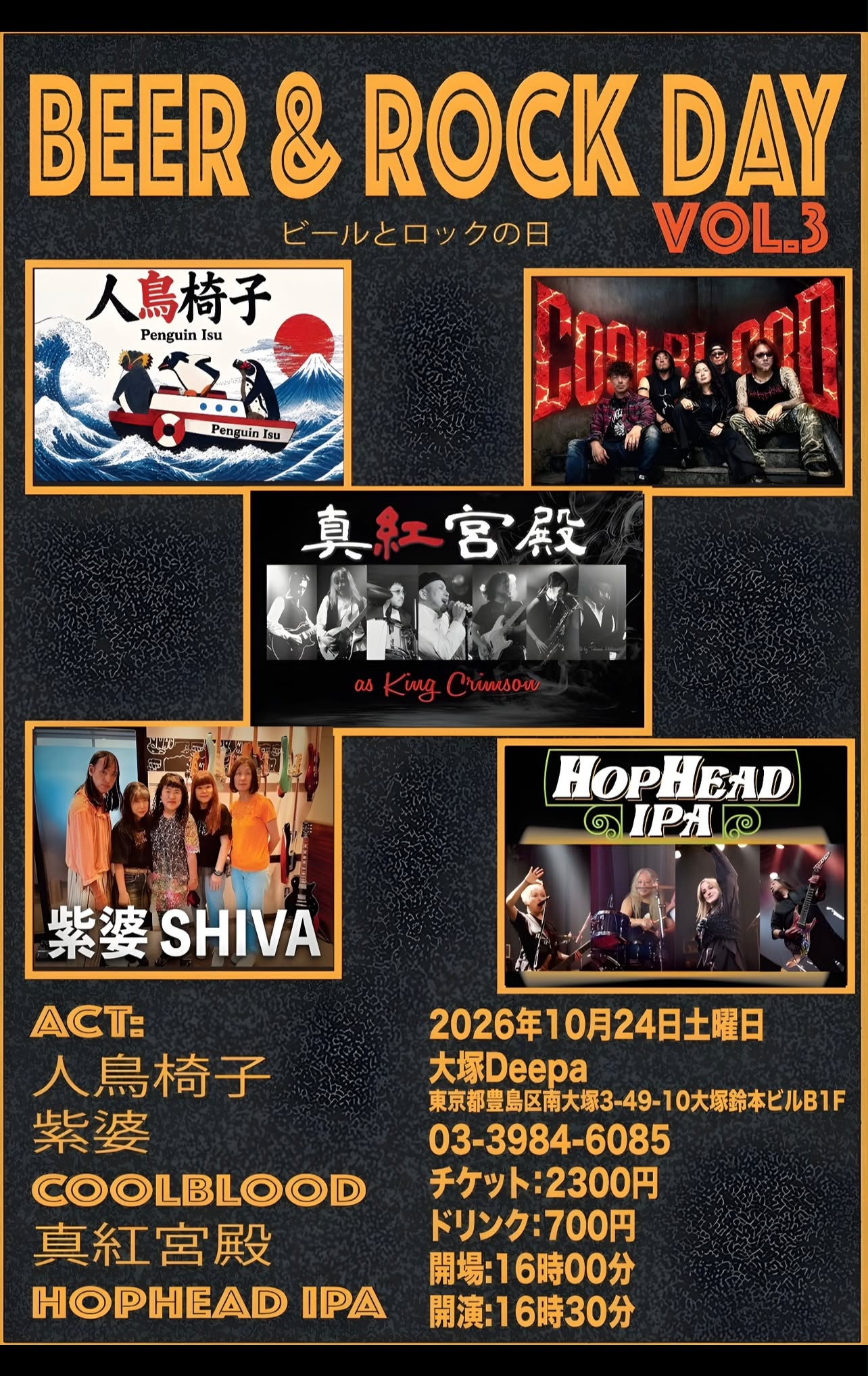 BEER & ROCK DAY VOL.3